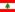 لبنان